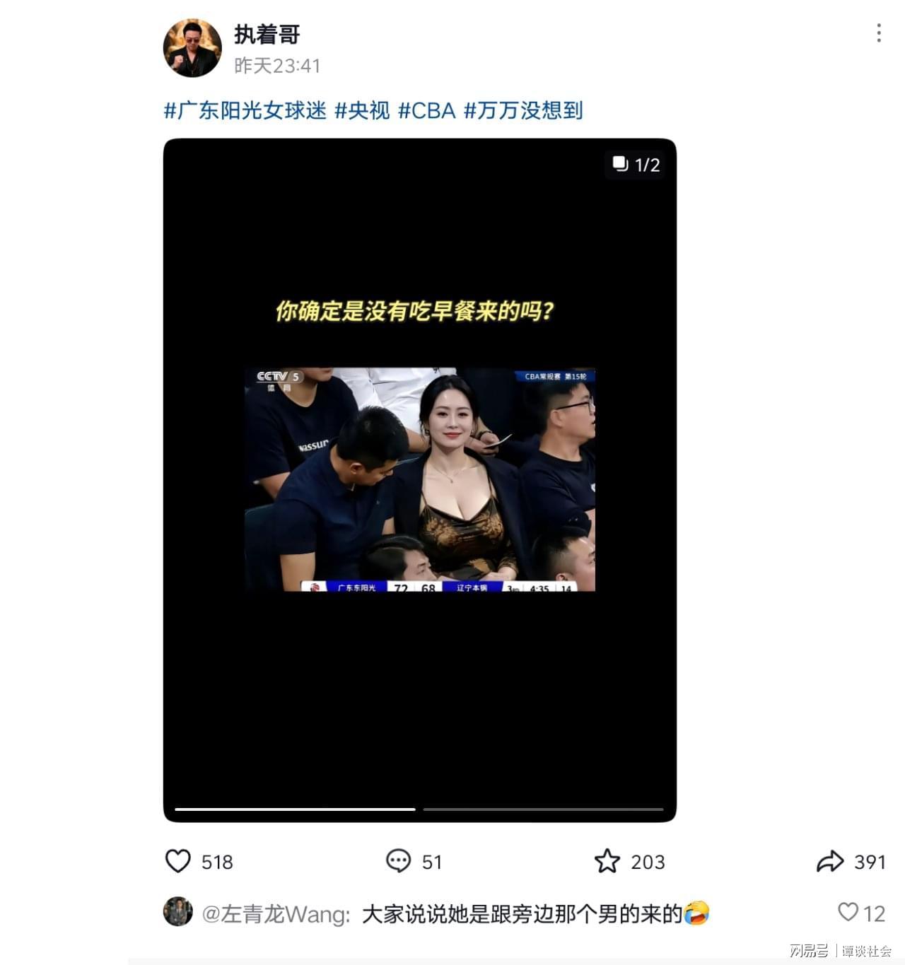 开云中国网-CBA赛场绝美女球迷意外走红!疑似东阳光老板娘,AI真假网友吵翻